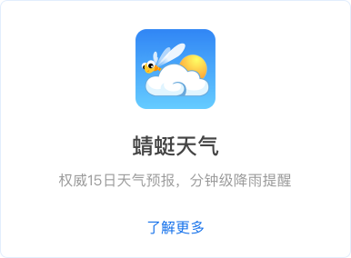 蜻蜓天气